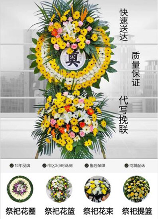 福建南平建瓯市东游镇花圈代送